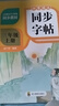 【2025新版】小學(xué)同步字帖一二三四五六年級上下冊練字帖練字配套人教版語(yǔ)文小學(xué)生專(zhuān)用正版每日一練鋼筆練習字貼上 下 【三年級上冊】語(yǔ)文同步字帖 曬單實(shí)拍圖