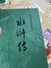 【當當 正版包郵】水滸傳原著(zhù) 上下全兩冊 中國古典文學(xué)讀本叢書(shū) 四大名著(zhù)經(jīng)典版 施耐庵  羅貫中 足本無(wú)刪減 初高中生課外閱讀推薦 人民文學(xué)出版社 曬單實(shí)拍圖
