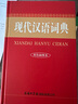 新華字典雙色版第12版+小學(xué)生必讀三字經(jīng) 弟子規(guī) 千字文（套裝共2冊）贈(zèng)數(shù)字詞典版1年使用權(quán) 商務(wù)印書館2025新版 曬單實(shí)拍圖