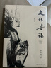 【包郵】文化苦旅-修訂本余秋雨文學(xué)推薦書(shū)單京東自營(yíng) 正版 曬單實(shí)拍圖