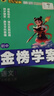 世紀金榜 初中七年級上冊2026版金榜學(xué)案 語(yǔ)文數學(xué)英語(yǔ)生物歷史道德與法治地理七上初一上冊教材全解同步練習輔導書(shū) 語(yǔ)文部編版七上 2026版 曬單實(shí)拍圖