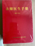 赤腳醫生手冊原版1970年版原書(shū)中國藥典中醫基礎理論中醫自學(xué)入門(mén)書(shū)籍全新原書(shū)無(wú)刪減744頁(yè)獨本上海中醫學(xué)院14億中國人的全民健康指導手冊穿越必備神書(shū)中醫健康 曬單實(shí)拍圖