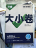 2026新版萬(wàn)唯大小卷七年級上冊下冊八年級上冊九年級全一冊語(yǔ)文數學(xué)英語(yǔ)物理化學(xué)道法歷史生物地理試卷測試全套練習冊萬(wàn)維教育官方旗艦店 七年級上冊 北師版【數學(xué)】 曬單實(shí)拍圖