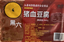 黑六黑豬血嫩滑爽口 火鍋食材 鮮嫩無(wú)腥味 240g/盒 黑豬豬血*3盒 曬單實(shí)拍圖