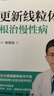 更新線粒體 根治慢性病 陳俊旭 著 逆轉90%疾病 合理飲食運動、規(guī)律作息、修復線粒體 健康保健書籍 更新線粒體,根治慢性病 曬單實拍圖