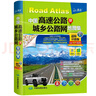 2025年(第2版)司機地圖冊 中國高速公路及城鄉公路網(wǎng)地圖集(超級詳查版)GPS導航北斗 全國交通地圖冊 北斗地圖   曬單實(shí)拍圖