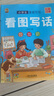 看圖寫(xiě)話(huà)一年級 二年級上下冊同步小學(xué)教材看圖說(shuō)話(huà)寫(xiě)話(huà)專(zhuān)項訓練每日一練 一句話(huà)日記人教版小學(xué)語(yǔ)文寫(xiě)作方法技巧入門(mén)作文素材積累閱讀理解預習銜接訓練小學(xué)生練習本 和大人一起讀全套2025年新版快樂(lè )讀書(shū)吧 【 曬單實(shí)拍圖