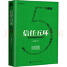 【正版包郵】銷(xiāo)售巨人 全新升級版 尼爾·雷克漢姆 著(zhù) 中華工商聯(lián)合出版社 市場(chǎng)營(yíng)銷(xiāo)系列書(shū)籍可選 新華書(shū)店旗艦店圖書(shū)書(shū)籍 信任五環(huán) 超級銷(xiāo)售拜訪(fǎng)技巧 曬單實(shí)拍圖