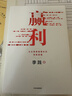 贏(yíng)利 2025年全新增補版 企業(yè)高質(zhì)量增長(cháng)的頂級思維 李踐 著(zhù) 行動(dòng)教育經(jīng)管系列 聚焦贏(yíng)利 吃透經(jīng)營(yíng) 取一舍九 將才作者 宋志平推薦 曬單實(shí)拍圖