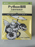 Python從入門(mén)到精通經(jīng)典套裝 京東套裝2冊 Python蟒蛇書(shū) 曬單實(shí)拍圖