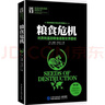 糧食危機：利用轉基因糧食謀取世界霸權（增訂版） 威廉·恩道爾 中國民主法制出版社有限公司 97875162104 曬單實(shí)拍圖