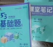 2026版 53基礎(chǔ)題高一數(shù)學(xué)物理化學(xué)生物必修第二冊(cè)第一冊(cè)人教版必刷題五三課堂筆記同步新教材練習(xí)冊(cè) 數(shù)學(xué)【必修一】人教A版 曬單實(shí)拍圖