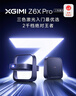 極米Z6X Pro 三色激光旗艦版 1100CVIA 投影儀家用 輕薄投影機高清 一體式云臺 2年質(zhì)保 國家補貼 曬單實(shí)拍圖