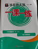 2025秋一課一練 六年級數(shù)學（新教材）（第一學期） 曬單實拍圖