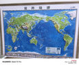 北斗立體凹凸浮雕中國世界地形圖2張1.2*0.9米3D立體地圖掛圖三維地貌地理圖學(xué)生辦公室掛圖裝飾   曬單實(shí)拍圖