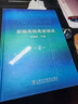 新編高級英語(yǔ)語(yǔ)法（第2版） 曬單實(shí)拍圖