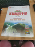 【科目自選】2026版基礎知識手冊語(yǔ)文數學(xué)生物化學(xué)物理地理知識大全高考總復習資料金星教育資源庫薛金星高考輔導書(shū)高中通用 【2026】高中語(yǔ)文基礎知識手冊 曬單實(shí)拍圖