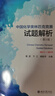 中國化學(xué)奧林匹克競賽試題解析（第5版） 課外閱讀暑期閱讀學(xué)生閱讀 曬單實(shí)拍圖