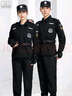 乾朗 春秋厚款保安服長(cháng)袖套裝511款保安服全套男女小區物業(yè)安保酒店門(mén)衛執勤制服巡邏夜巡戶(hù)外保安作訓服可定制 秋冬套裝+貼標+帽子腰帶180 曬單實(shí)拍圖