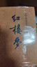 紅樓夢(mèng)原著(zhù)版完整無(wú)刪減注釋豐富定本（套裝上下全2冊）人文版 中國古典文學(xué)讀本叢書(shū)四大名著(zhù)1-9年級小學(xué)初中高中必讀書(shū)單語(yǔ)文推薦閱讀古白話(huà)文人民文學(xué)出版社 小說(shuō) 曬單實(shí)拍圖