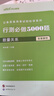 中公教育行測(cè)5000題2026考公教材國(guó)考省考公務(wù)員考試2026歷年真題10本決戰(zhàn)行測(cè)5000題輕松學(xué)系列五千題 資料分析+判斷推理+言語(yǔ)理解+常識(shí)判斷+數(shù)量關(guān)系江蘇河南河北四川湖南山東廣東等 99% 曬單實(shí)拍圖