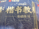 華夏萬(wàn)卷盧中南楷書(shū)教程字帖楷書(shū)入門(mén)正楷成人練字硬筆書(shū)法鋼筆初高中生大學(xué)生成年用書(shū)法練字本 曬單實(shí)拍圖