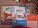 快樂(lè )讀書(shū)吧四年級上冊必讀課外書(shū) 山海經(jīng)小學(xué)生版 中國神話(huà)傳說(shuō)故事 希臘神話(huà)故事 世界經(jīng)典神話(huà)與傳說(shuō)(全4冊) 適用人民教育出版社人教版語(yǔ)文教科書(shū)配套書(shū)目 推薦7-14歲課外讀物閱讀書(shū)籍 曬單實(shí)拍圖