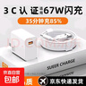 適用小米67w超級(jí)充電器頭note10pro紅米K60閃充11pro/14/13氮化鎵插頭適用小米快充兼容120w數(shù)據(jù)線 【適用67w充電器+1.5米金標(biāo)線】 【30分鐘充滿85%】 曬單實(shí)拍圖