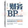 財(cái)務(wù)精英都是Excel控：CFO手把手教你做財(cái)務(wù)分析及決策模型 曬單實(shí)拍圖
