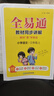 2025秋新版全易通三年級上下冊語(yǔ)文數學(xué)英語(yǔ)人教版部編版小學(xué)生課本同步輔導資料書(shū)課堂筆記基礎閱讀練習冊教材習題詳解 2025秋【三年級上冊】語(yǔ)文（人教版） 曬單實(shí)拍圖