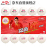 雙魚(yú)乒乓球三星 展翅V40+ 新材料ABS 3星專(zhuān)業(yè)比賽用球 白色 曬單實(shí)拍圖