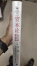 《資本論》是怎樣形成的 追溯馬克思經(jīng)濟學(xué)的發(fā)展歷程 日本共產(chǎn)黨如何研究馬克思主義 曬單實(shí)拍圖