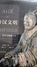 甲骨文叢書 秦漢文明：歷史、藝術(shù)與物質(zhì)文化 孫志新 主編 社科文獻出版社 曬單實拍圖