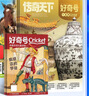 好奇號雜志 6-12歲兒童科普百科 小學(xué)生通識教育2026年1月起訂閱 1年共12期雜志鋪 每月3本青少年科普百科Cricket Media版權中英雙語(yǔ)青少年科普百科送雙語(yǔ)冊/音頻非萬(wàn)物博物過(guò)刊 曬單實(shí)拍圖