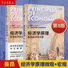 經(jīng)濟(jì)學(xué)原理 曼昆第八版 北京大學(xué)出版社 宏觀+微觀經(jīng)濟(jì)學(xué)分冊 曬單實(shí)拍圖