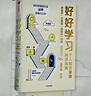 好好學(xué)習：個(gè)人知識管理精進(jìn)指南（升級版）：附贈行動(dòng)者實(shí)踐手冊  成甲 中信出版社圖書(shū) 曬單實(shí)拍圖