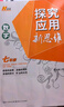 【2025新升級】初中數(shù)學(xué)物理化學(xué)培優(yōu)新方法探究應(yīng)用新思維七八年級九奧數(shù)中學(xué)思維訓(xùn)練競賽題教程教材教輔全套 【新思維】數(shù)學(xué) 七年級 曬單實(shí)拍圖