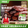 1號牧場(chǎng) 風(fēng)干牛肉散稱(chēng)約400g 原味 稍軟 肉干肉脯 休閑零食 曬單實(shí)拍圖