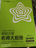 天星教育2026高中【解題覺(jué)醒高一上 必修第一冊】必修1語(yǔ)文數學(xué)英語(yǔ)物理化學(xué)生物政治歷史地理名師解題名師大招同步解析高一必刷題高1 數學(xué)·必修第一冊·RJA人教A版 曬單實(shí)拍圖