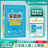 2025秋 實(shí)驗班提優(yōu)訓練 三年級上冊 語(yǔ)文人教版 強化拔高教材同步練習冊 曬單實(shí)拍圖