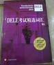 DELE考試精選詞匯（B1） 曬單實(shí)拍圖