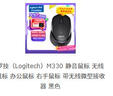 羅技（Logitech）M330 靜音鼠標(biāo) 無線鼠標(biāo) 辦公鼠標(biāo) 右手鼠標(biāo) 帶無線微型接收器 黑色 曬單實拍圖