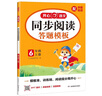 小學(xué)語(yǔ)文閱讀理解答題模板六年級上冊 2025秋同步教材閱讀訓練單元考點(diǎn)萬(wàn)能模版天天練寫(xiě)作技巧素材書(shū) 曬單實(shí)拍圖