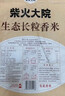 柴火大院 生態(tài)長(cháng)粒香大米 10kg ( 寒地東北大米 十公斤) 曬單實(shí)拍圖