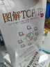 圖解網(wǎng)絡(luò )三部曲：網(wǎng)絡(luò )硬件+TCP/IP（新版）+HTTP（京東套裝共3冊）（圖靈出品） 曬單實(shí)拍圖