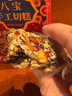 疆小娃[鵬哥推薦]八寶手工切糕早餐辦公營養(yǎng)休閑零食品200g/盒T [買3送2]到手5盒(熱銷裝) 曬單實(shí)拍圖