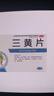 [文峰塔]三黃片 24片/盒 清熱解毒瀉火通便目赤腫痛口鼻生瘡咽喉牙齦腫痛【有效期至26年4月】 24片 1盒裝 曬單實(shí)拍圖