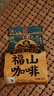 福山（FUSHAN） 福山咖啡豆 海南特產(chǎn) 炭火中度烘焙 醇香手沖原味純黑咖啡 227g 咖啡豆 227g/袋 中深烘焙 曬單實(shí)拍圖