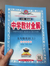 初中教材全解 九年級上 初三英語(yǔ)外研版 2025秋 薛金星 同步課本 教材解讀 掃碼課堂 曬單實(shí)拍圖