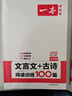 2026一本初中語(yǔ)文閱讀七八九年級語(yǔ)文閱讀訓練五合一初中語(yǔ)文閱讀答題方法100問(wèn)答題技巧答題方法語(yǔ)文現代文閱讀文言文古詩(shī)文閱讀名著(zhù)導讀訓練思維語(yǔ)文閱讀工具書(shū)中學(xué)教輔書(shū) 7年級文言文/古詩(shī)文閱讀+文言文 曬單實(shí)拍圖